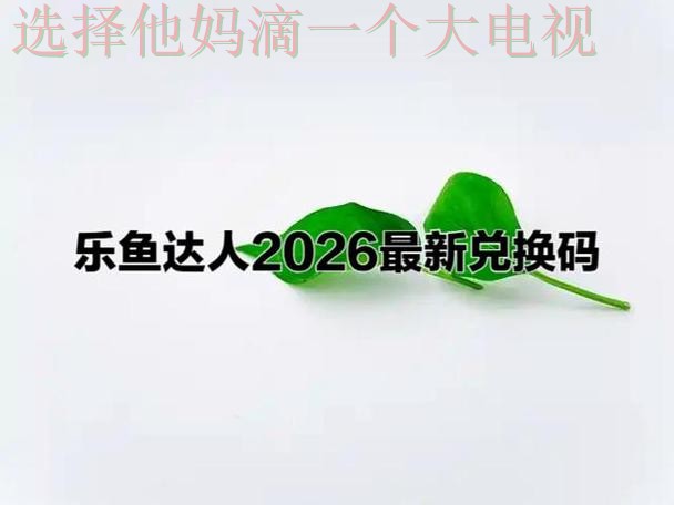 乐鱼娱乐官方链接畅享精彩体验