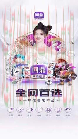 探索问鼎娱乐游戏网的无限可能