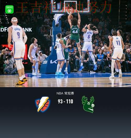 雄鹿在羽毛球公开赛中大胜收官稳固排名 也让外界重新评估球队实力